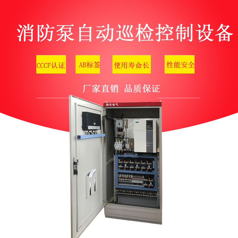 3C認證45KW消防泵自動巡檢控制柜